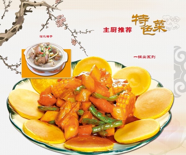 菜單菜譜圖片