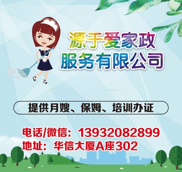 源于愛家政