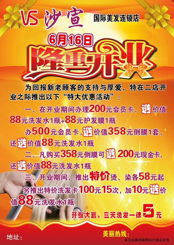 美發(fā)店開張宣傳單圖片