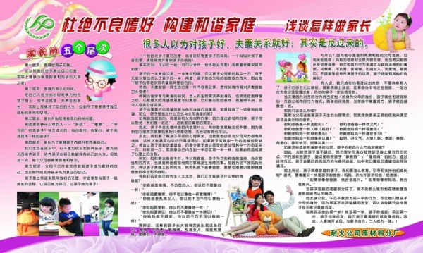 怎樣做家長