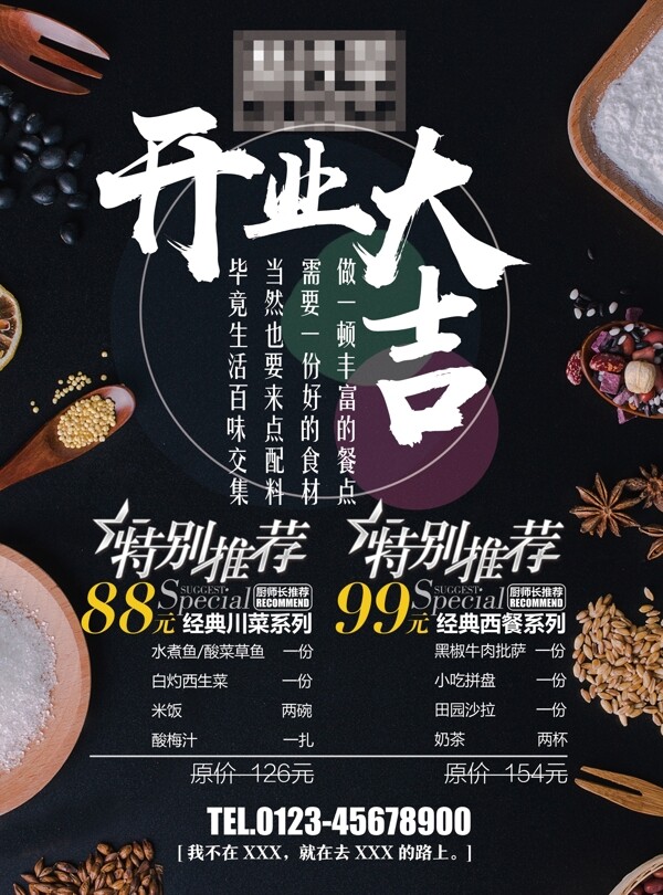 開業(yè)大吉