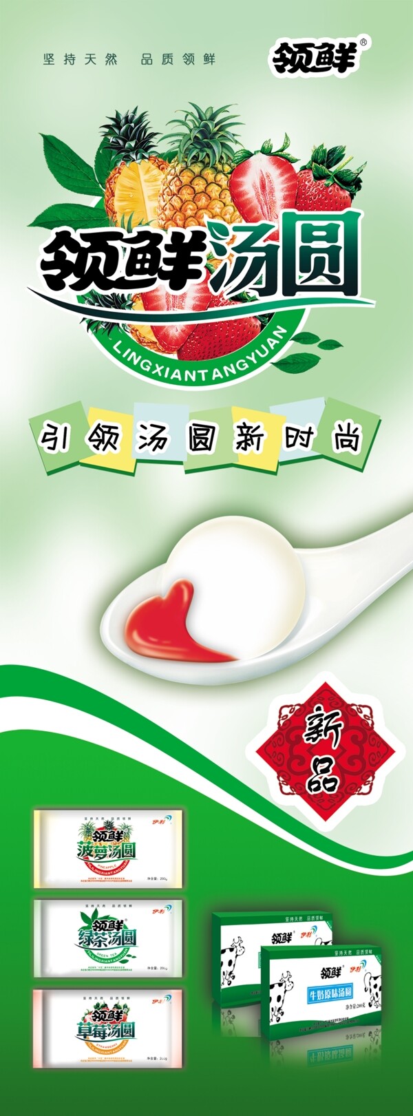 食品廣告領(lǐng)先湯圓