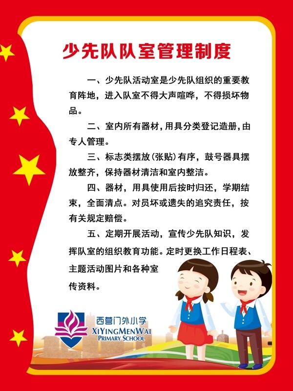 少先隊(duì)制度