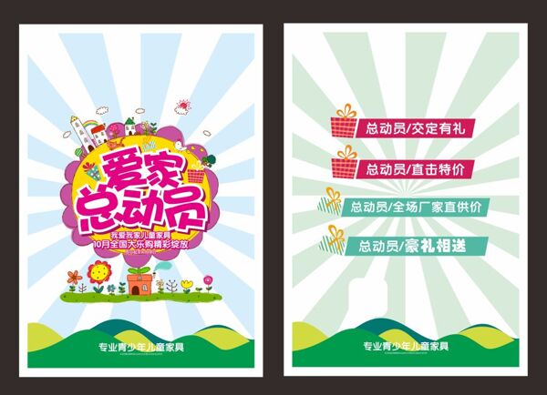 愛家總動(dòng)員宣傳單