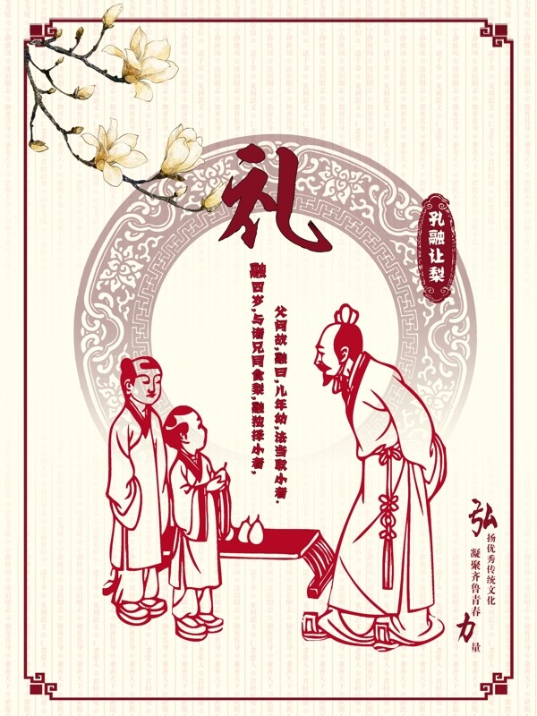 孔融讓梨