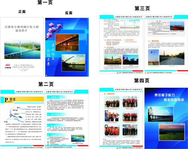 昌贛宣傳冊