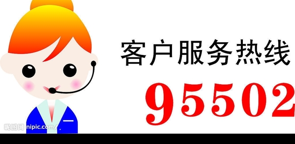 客户服务热线图片