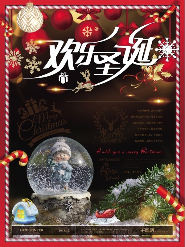 梦幻水晶球欢乐圣诞海报