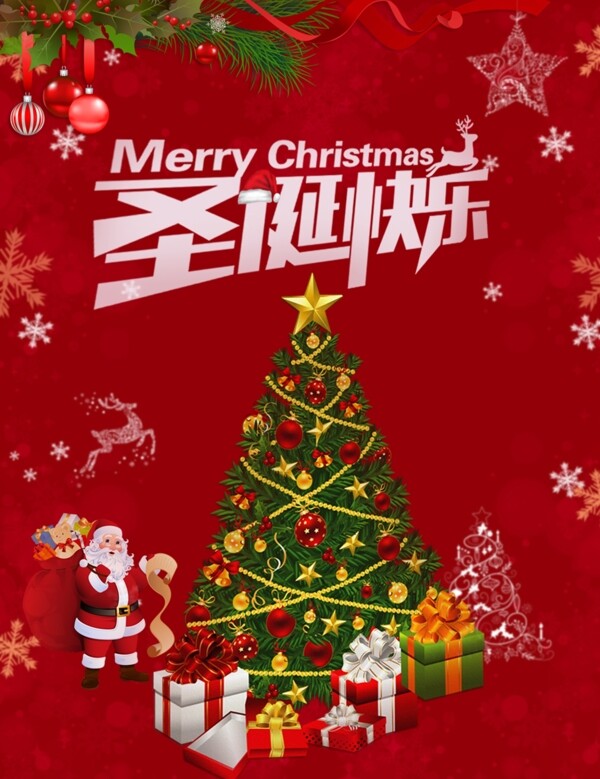 圣誕節(jié)平面海報