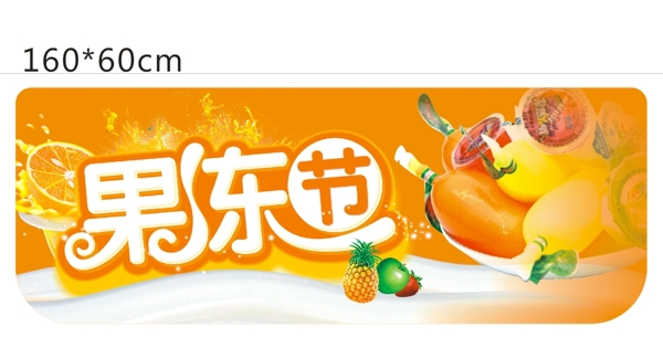 果凍節(jié)圖片