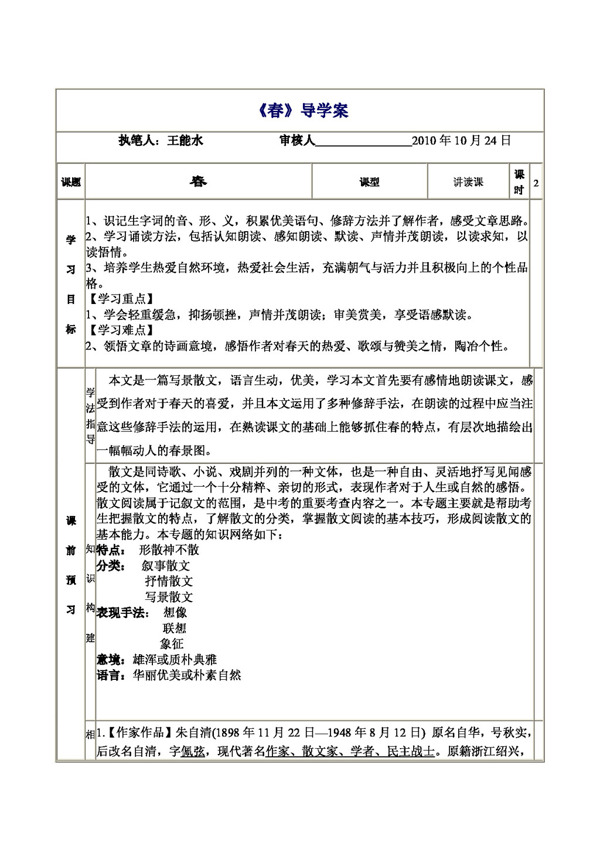 語文人教版春導學案