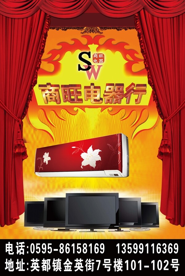商旺電器商行