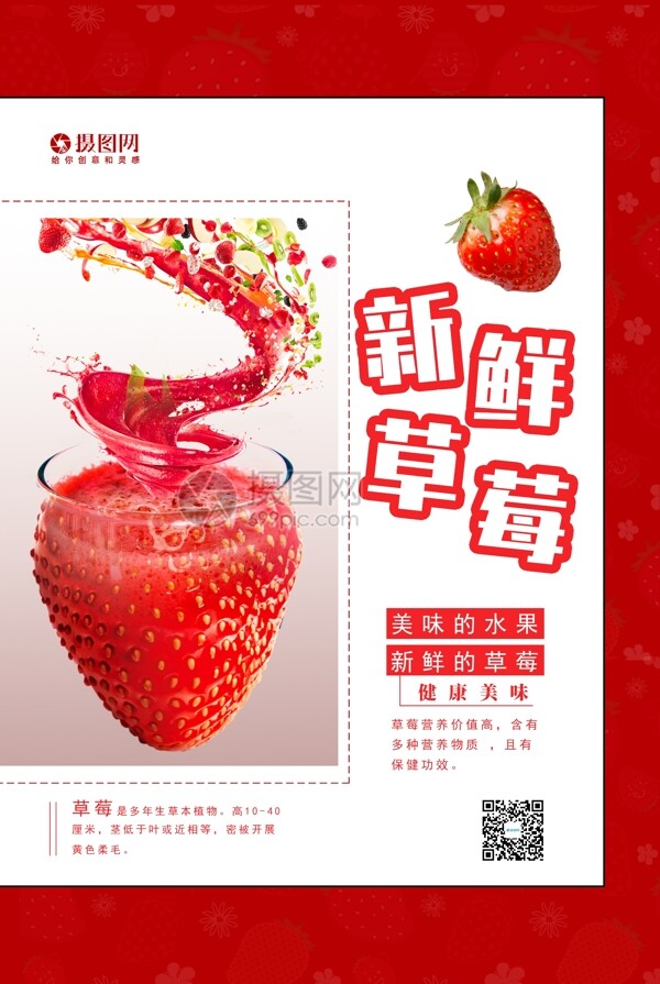 新鲜草莓促销海报
