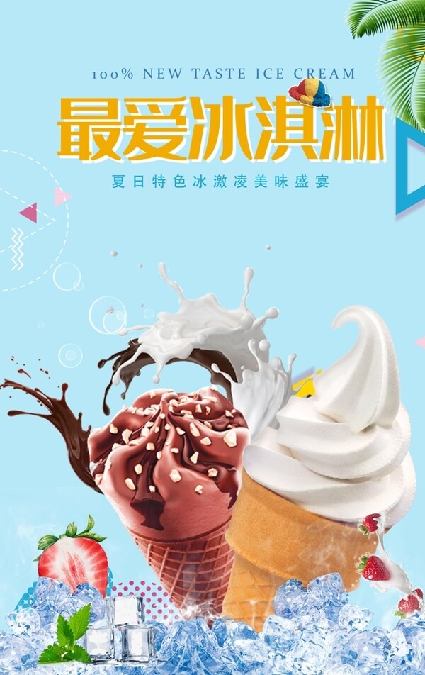 冰淇淋