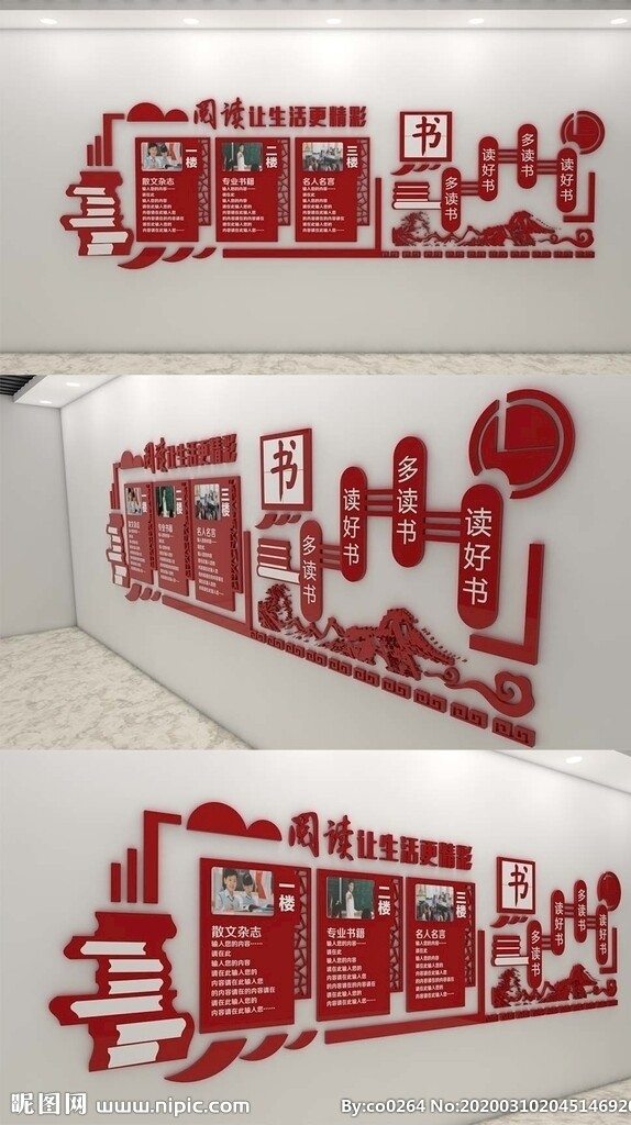 中国风校园立体文化墙