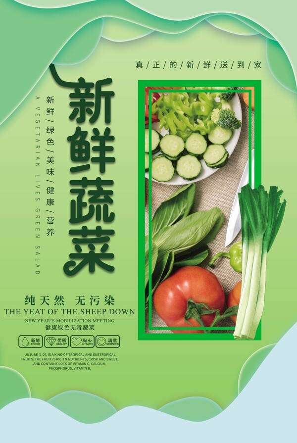 新鲜蔬菜剪纸风海报设计