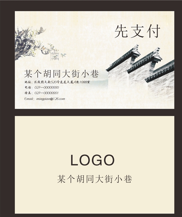 古典名片