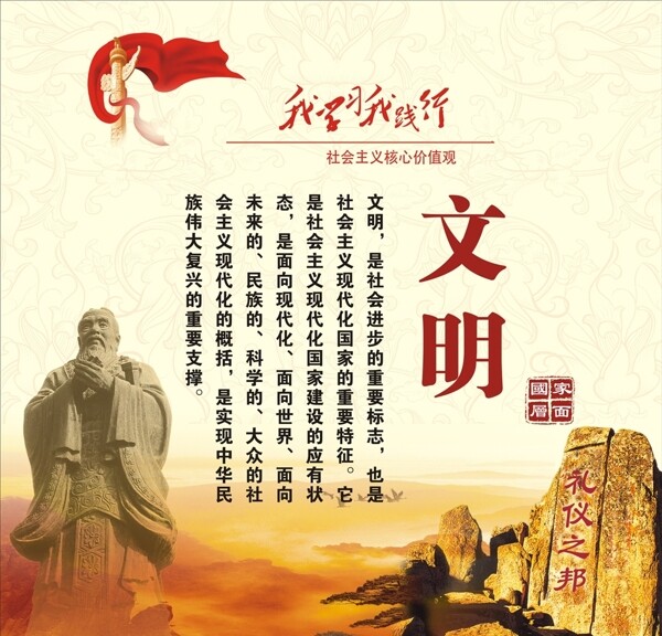 核心價值觀文明