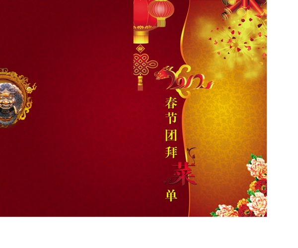 春節(jié)團(tuán)拜菜單圖片