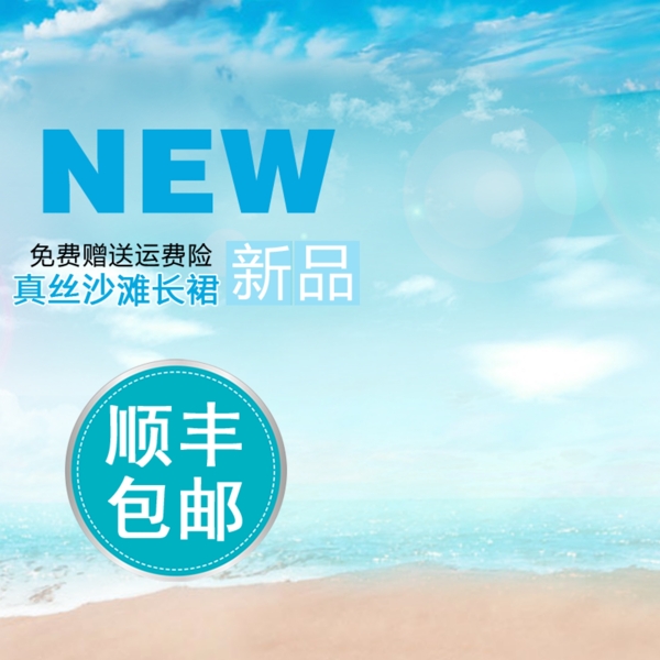 簡(jiǎn)約夏日促銷