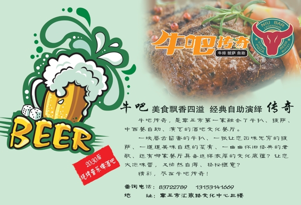 牛吧傳奇餐紙