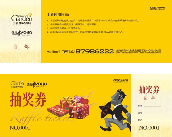 抽獎(jiǎng)券