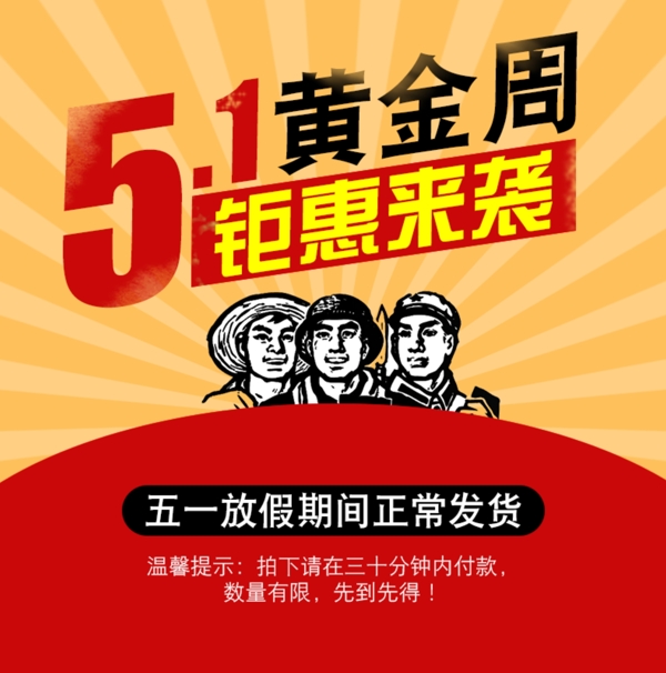 51黃金周詳情頁(yè)淘寶電商詳情頁(yè)頭部