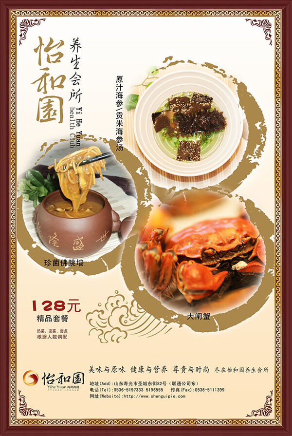 養(yǎng)生會所菜品海