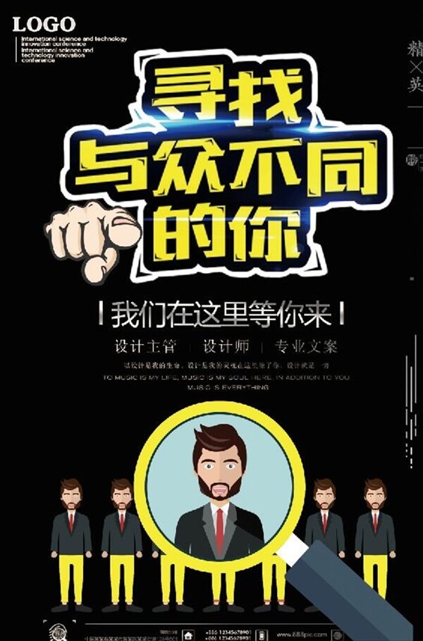 招聘