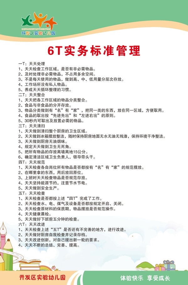 6T實(shí)物管理