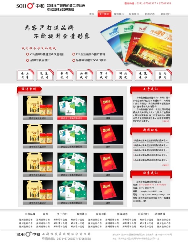 設(shè)計(jì)公司網(wǎng)站圖片