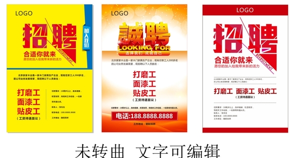 招聘廣告海報(bào)展架圖片