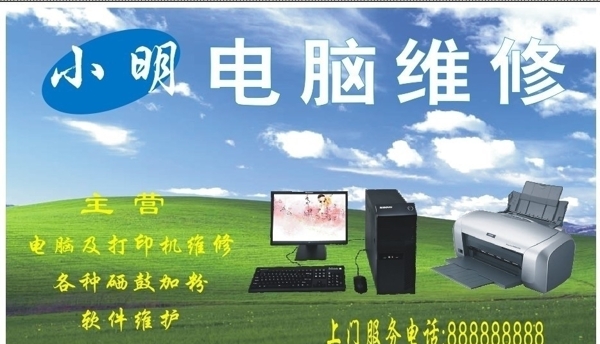 電腦維修名片圖片