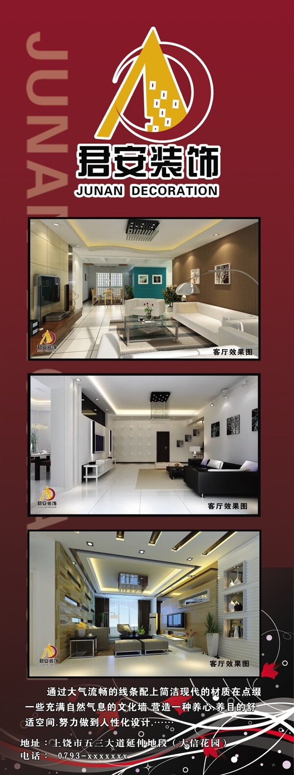 裝潢X展架圖片