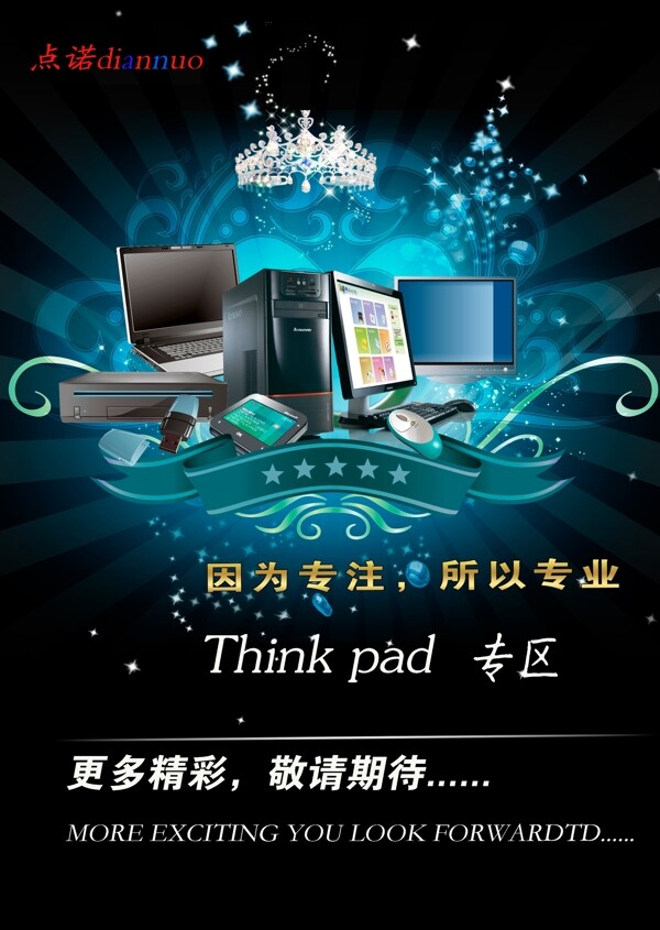 ThinkPad促銷