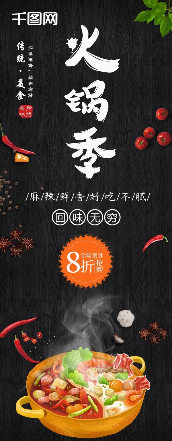 传统文化美食餐饮促销活动麻辣重庆火锅展架