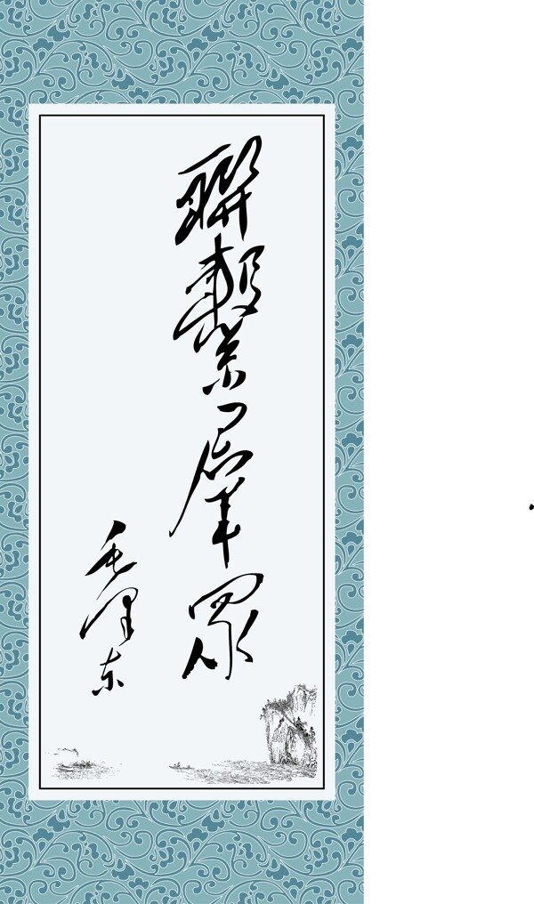 毛書法圖片