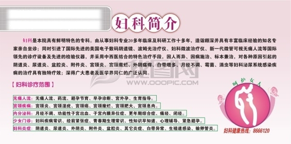 婦科廣告