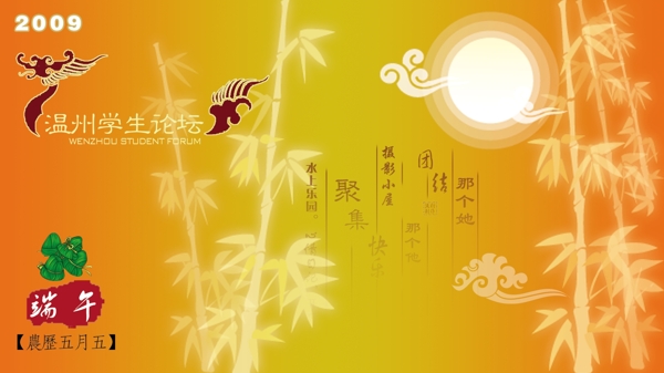 4u慶端午圖片
