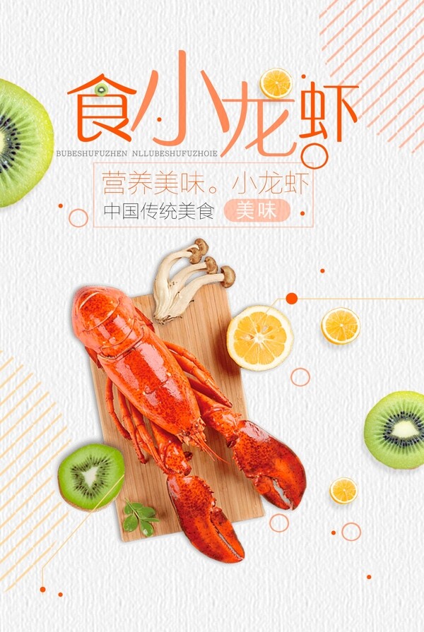 小龍蝦