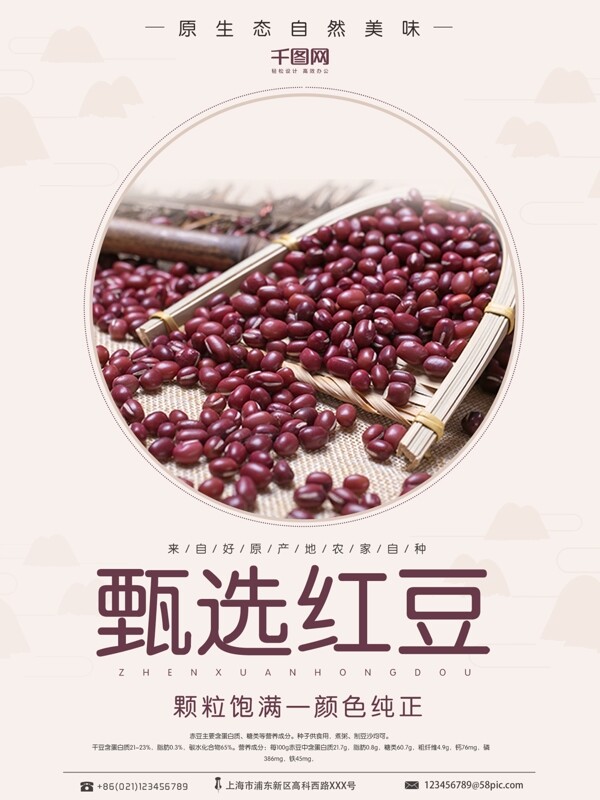 清新简约美食红豆养生商业海报设计