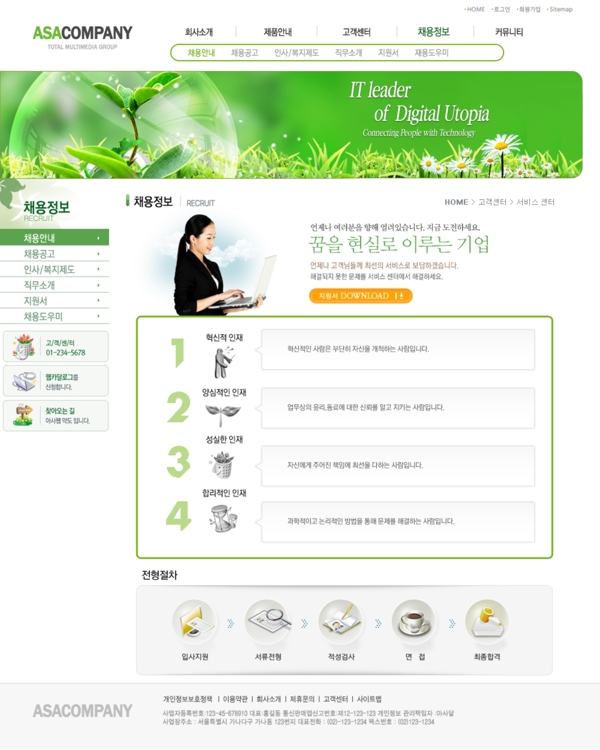 綠色系列韓國(guó)網(wǎng)站模板個(gè)人網(wǎng)站模板企業(yè)網(wǎng)站模板psd網(wǎng)頁(yè)模板psd網(wǎng)站源文件網(wǎng)頁(yè)素材下載