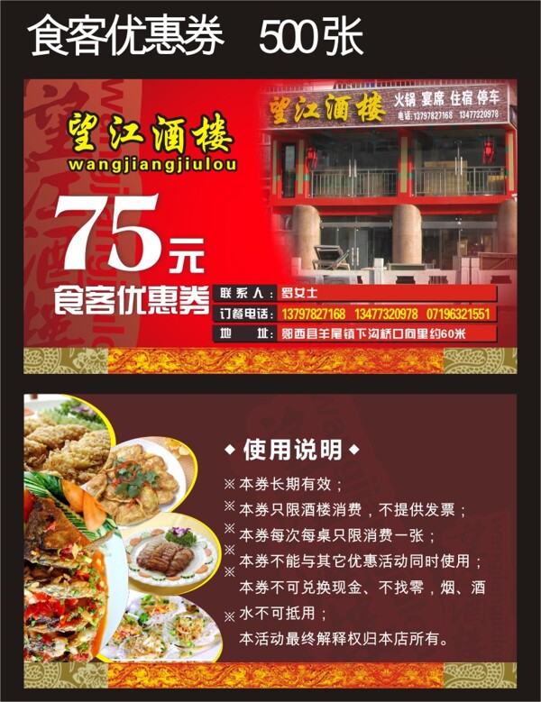 食客優(yōu)惠券