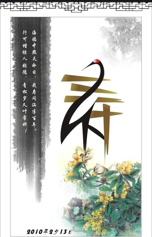 賀歲水墨畫海報圖片