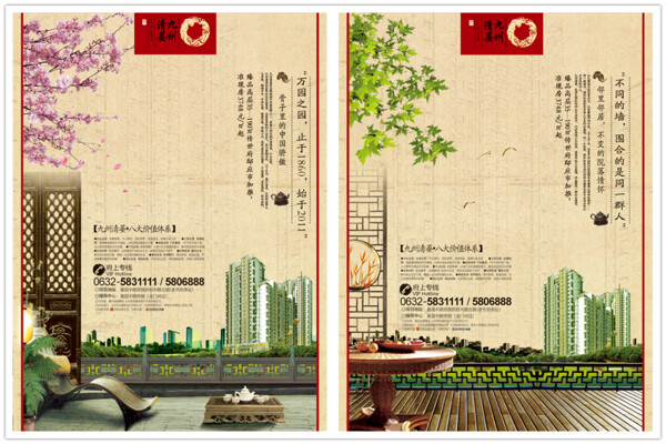 尊貴房地產海報