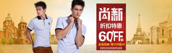 尚新男裝海報