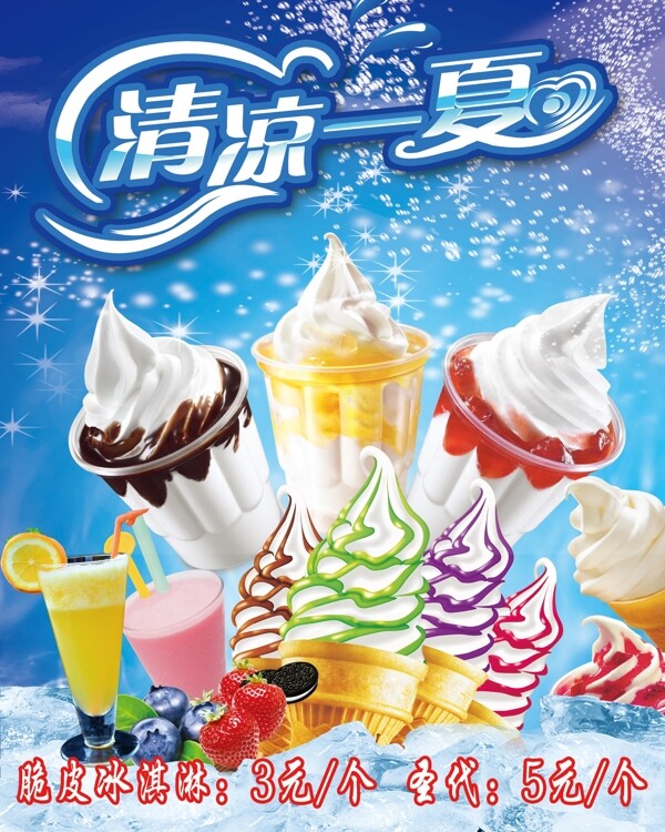 冰淇淋