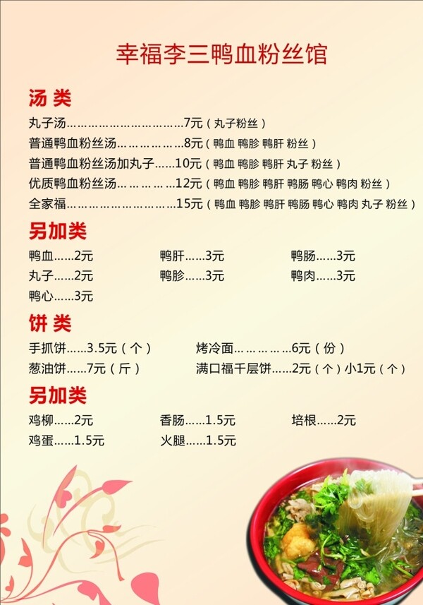 鴨血粉菜單圖片