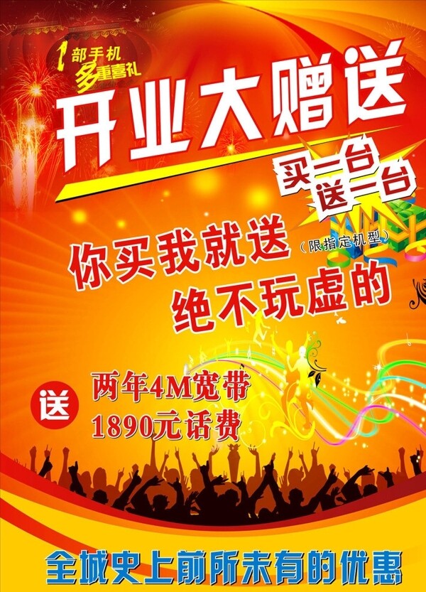 開業(yè)海報(bào)圖片