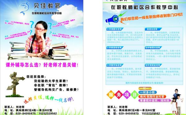 貝佳教育圖片
